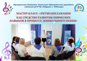 РИТМОДЕКЛАМАЦИЯ КАК СРЕДСТВО РАЗВИТИЯ ПЕВЧЕСКИХ НАВЫКОВ В ПРОЦЕССЕ ДОШКОЛЬНОГО ПЕНИЯ