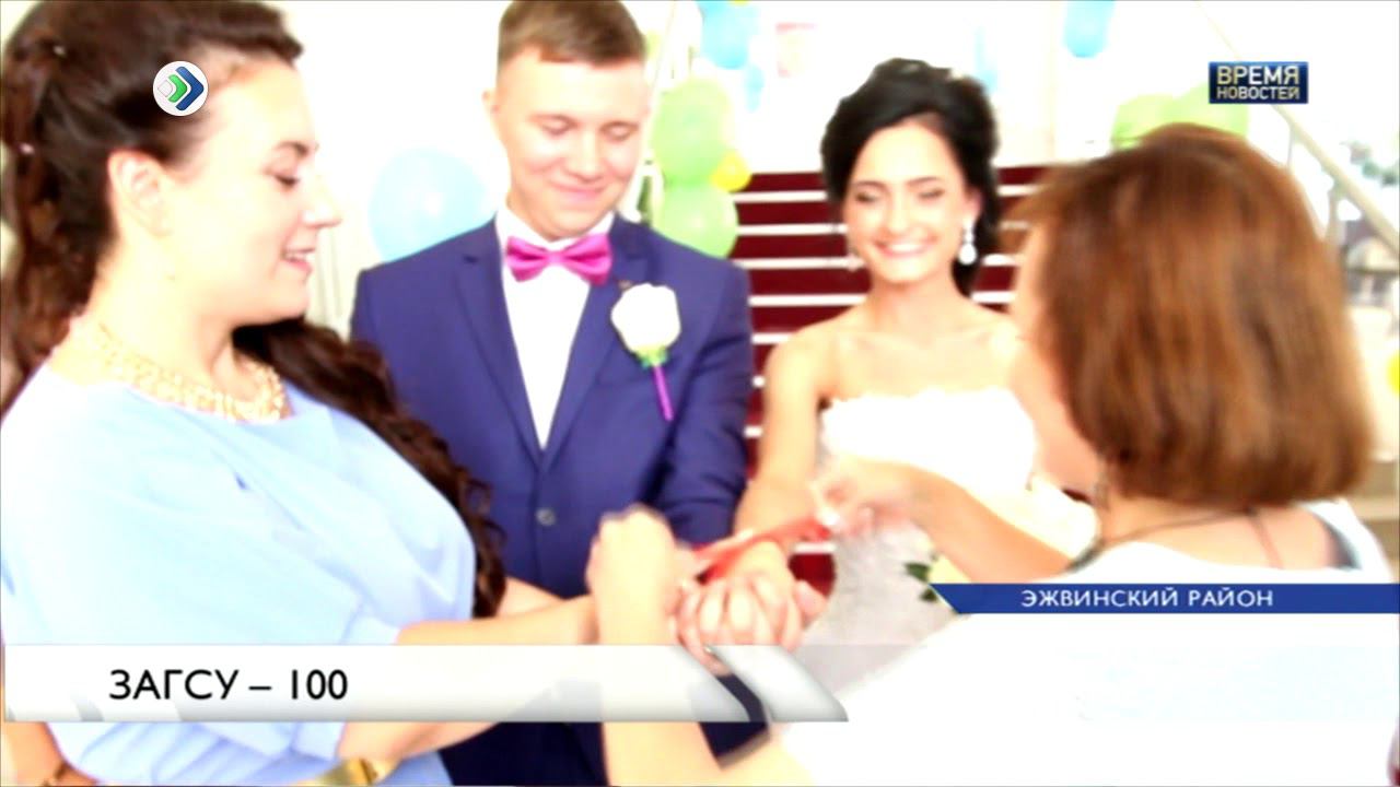 100 лет органам ЗАГС смотреть онлайн