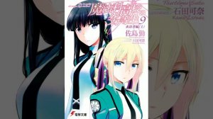 Light Novel Mahouka Koukou Rettousei Volum 11 part 1