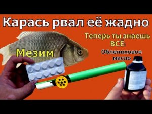 Новый Убийца карася в 100 раз мощнее. Супер рыболовная насадка. Активатор клёва.