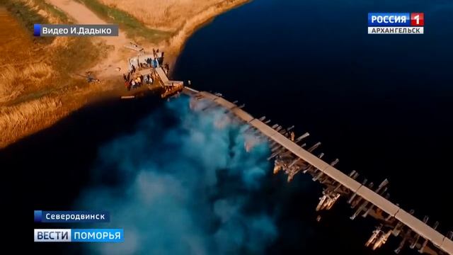 В Северодвинске горит мост через Кудьму смотреть онлайн