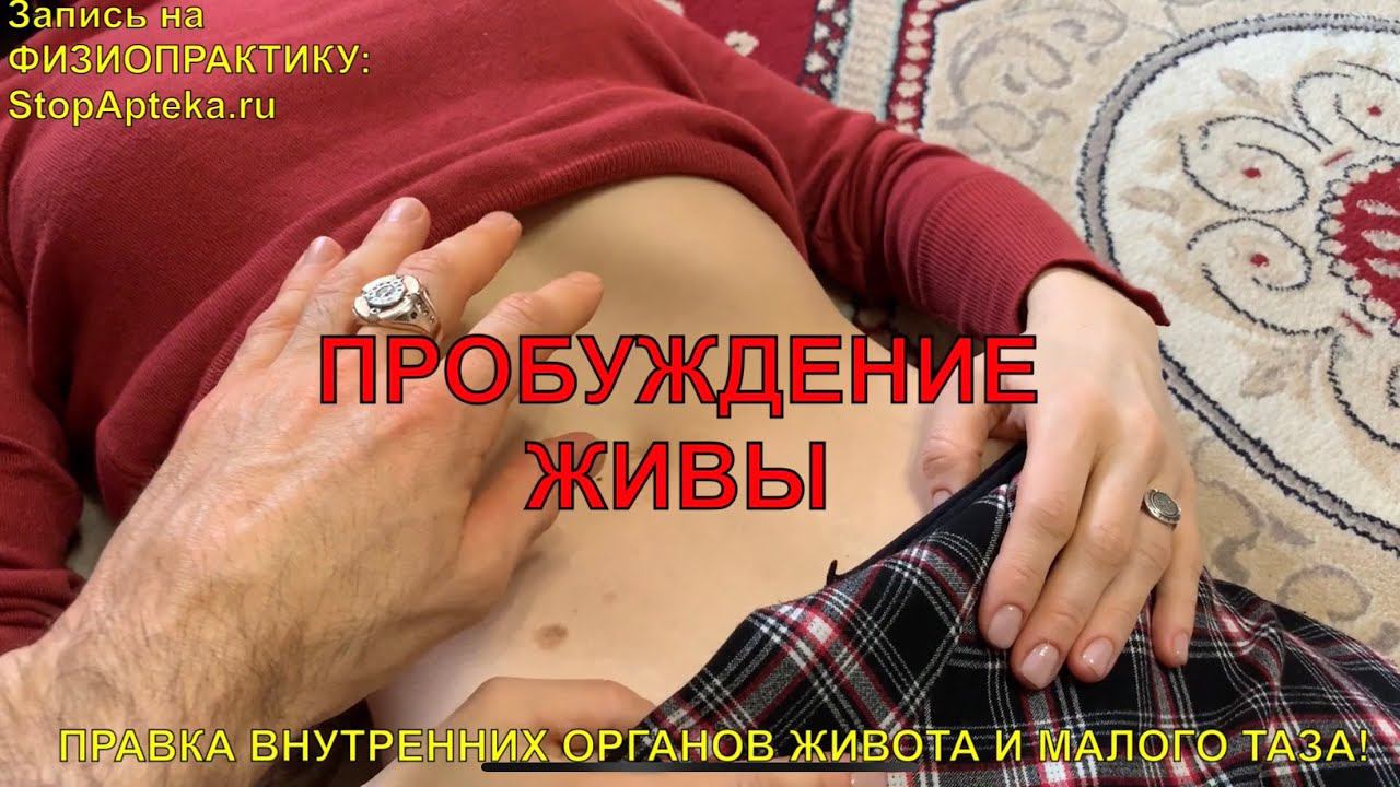 ОСТЕОПАТИЯ, ВИСЦЕРАЛЬНЫЙ МАССАЖ ЖИВОТА ПОД ЗВУКОВУЮ ФИЗИОПРАКТИКУ! ПРОБУЖДЕНИЕ Живы, Кундалини, ЦИ!