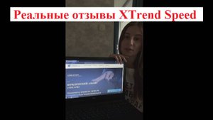 Реальные отзывы XTrend Speed