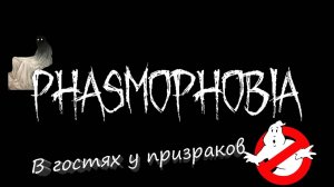 PHASMOPHOBIA