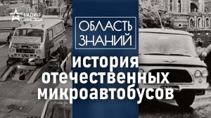 Какой была самая яркая маршрутка СССР? Лекция историка Николая Чернова