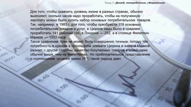 Экономическая теория. Занятие № 5