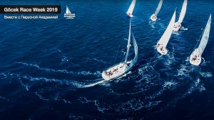 Парусная регата Gocek Race Week | Любительская регата для всех | Регата в Турции | Регата Гечек