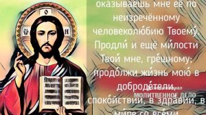 Молитва в День рождения | Аудио + текст на экране