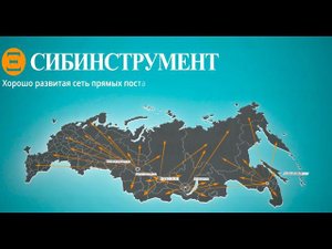 ООО «Сибинструмент»
