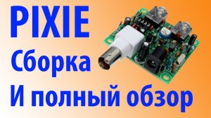 PIXIE CW QRP   Телеграфный микротрансивер на 40 метров