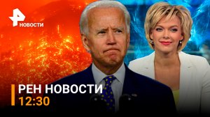 ВСУ бесчинствуют в Святогорске, убивая жителей. В США пылает вековая роща / РЕН НОВОСТИ 23.07 12:30