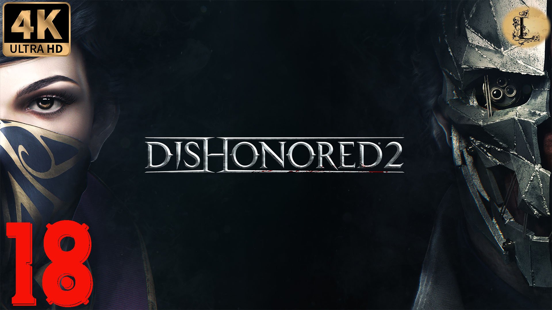 Dishonored 2 4k ultra HD Финал