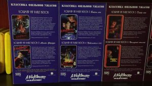 Репродукция VHS: Кошмар на улице Вязов