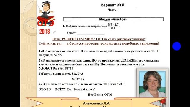 Математика 9 класс. ОГЭ. Задание №1. Из 5 класса!!! смотреть онлайн