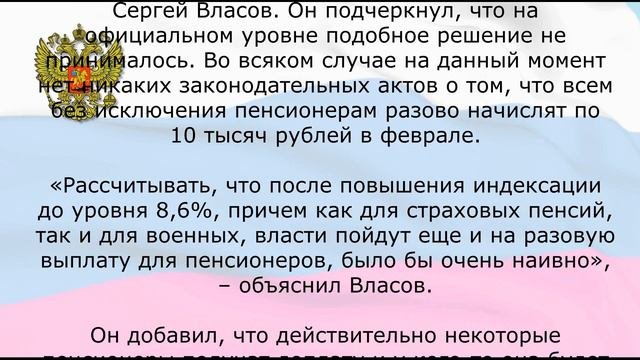 Всем пенсионерам в РФ выплатят по 10 тыс  рублей