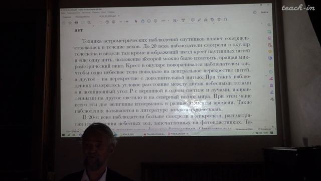 Емельянов Н.В. - Практическая небесная механика - 4. Наблюдения небесных тел смотреть онлайн
