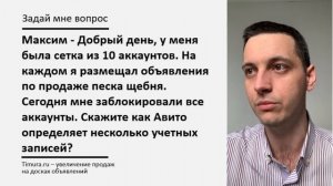 Как Авито определяет несколько аккаунтов, несколько учетных записей?