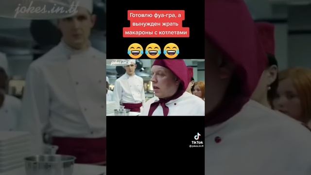 готовлю фуа-гра, а вынужден жрать макароны с котлетами#жиза #сериал #кухня