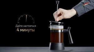Готовим кофе во френч-прессе