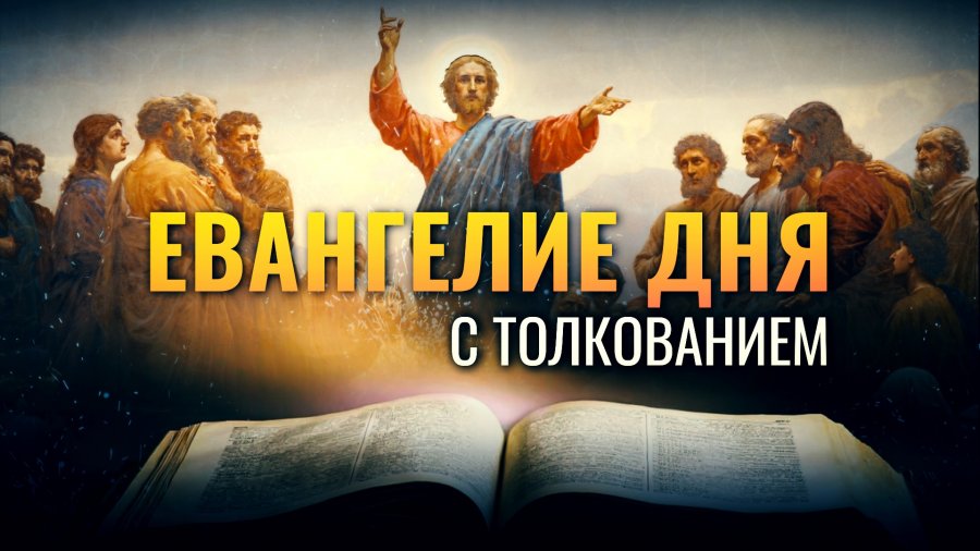 Евангелие дня 2 сентября. Не благонадежен для Царствия Божия озирающийся
