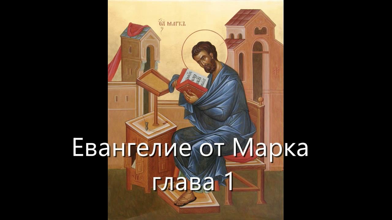 Глава 8 от марка слушать. Глава 8 от марка слушать