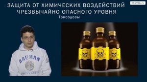 Введение в учебный курс БЖД Часть 2