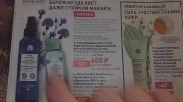 ???"ИВ РОШЕ" КАТАЛОГ ОКТЯБРЬ-НОЯБРЬ-ДЕКАБРЬ?БОНУС (ЭКСКЛЮЗИВНАЯ СКИДКА -300руб.)?? смотреть онлайн