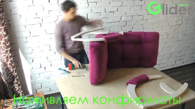 Сборка кресла-качалки Glider Комфорт 67 смотреть онлайн