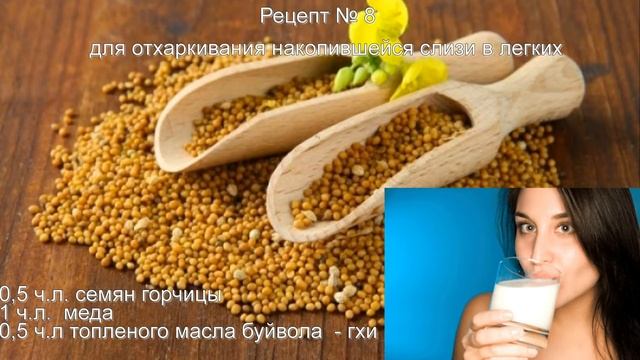 30 народных рецептов лечения горчицей смотреть онлайн