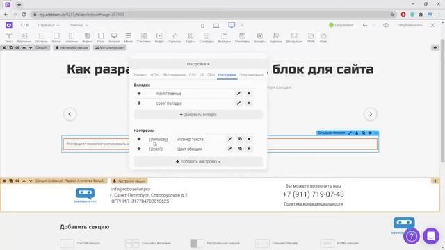 Как работать с HTML компонентом? Создание собственных виджетов в конструкторе обзор что-где смотреть онлайн