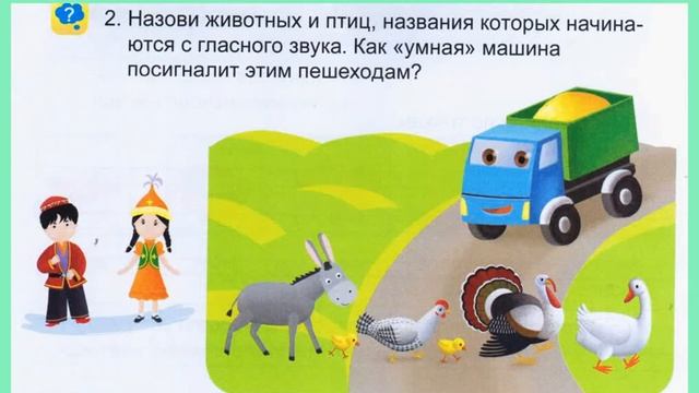 Основы грамоты. Урок 15. Что такое семья? Гласные звуки. 0 класс. Предшкола смотреть онлайн