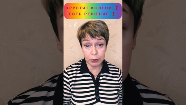 Как убрать хруст в СУСТАВАХ ❓Подробности в комментарии 😊 #суставы #здоровье#коллаген