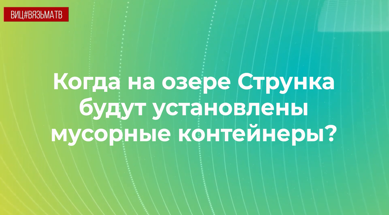 Хотите, чтобы Струнка стала лучше?