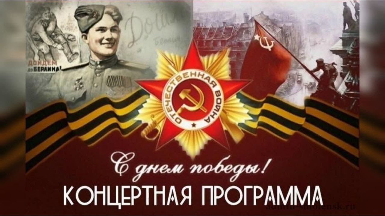 9 МАЯ. ПРАЗДНИЧНЫЙ КОНЦЕРТ "ВО ИМЯ ЖИЗНИ НА ЗЕМЛЕ" - 1 часть