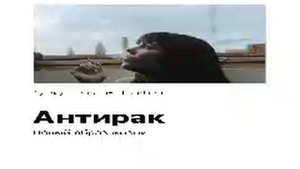 Давид Серван Шрейбер Smart Reading 00 Антирак Новый образ жизни
