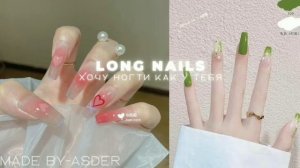 ???? ?????|ДЛИННЫЕ,КРАСИВЫЕ НОГТИ [саблиминал]「ᴀsᴅᴇʀ」