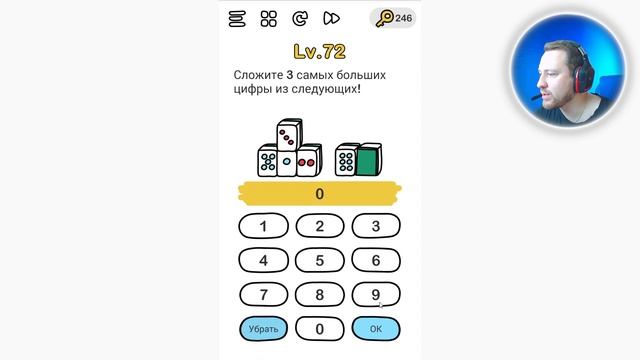 Brain Out Сложите 3 самых больших цифры из следующих!