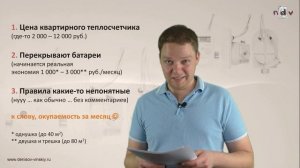 Квартирный теплосчетчик: первые итоги, перекрытие батарей, отопление от соседей и экономия