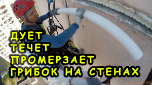 Проблемный дом - как жить? Трэш и ремонт межпанельных швов.