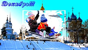 ФотоШоу PRO!!! Серебряные месяцы!!! Декабрь, Январь и Февраль от Киностудии Мудрого Кота Тимофея!