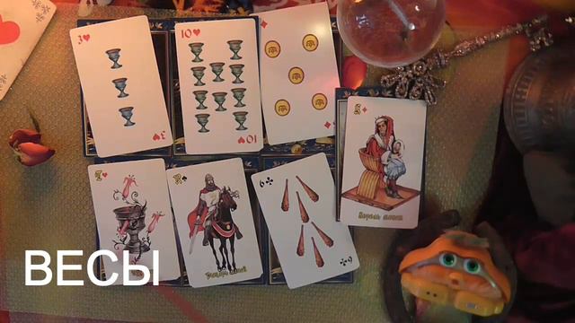 ВЕСЫ Прогноз на неделю 10 -16 февраля смотреть онлайн