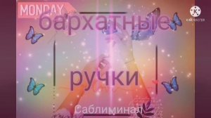 Красивые руки, гладкая кожа рук Саблиминал.