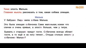 ГДЗ РУССКИЙ ЯЗЫК УПРАЖНЕНИЕ.200 КЛАСС 4 КАНАКИНА ЧАСТЬ 1