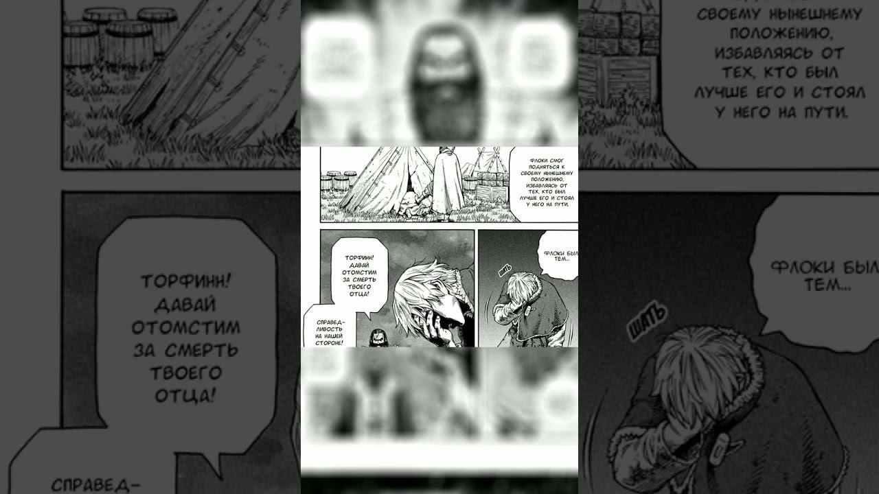 Торфин узнает, кто заказал его отца #сагаовинланде #vinlandsaga #аниме