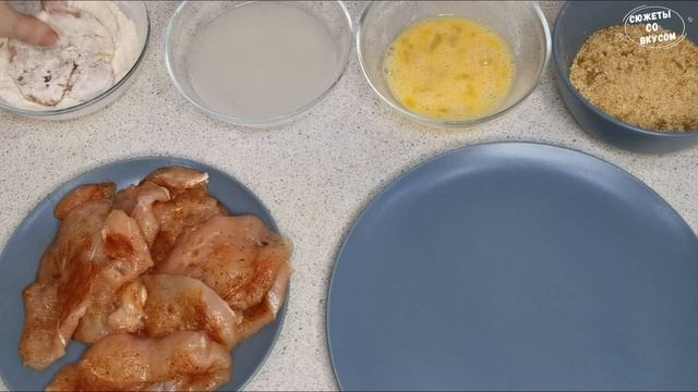 ШНИЦЕЛЬ КУРИНЫЙ очень Сочный и Хрустящий
