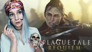 A PLAGUE TALE: Requiem │ РАШИМ КРЫС │ ПРОХОЖДЕНИЕ #3