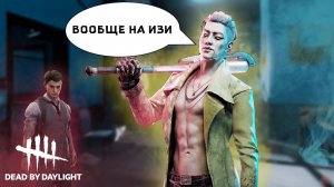 БЫСТРАЯ ИГРА ЗА ТРЮКАЧА | Dead By Daylight