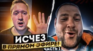 ИСЧЕЗ В ПРЯМОМ ЭФИРЕ|ПРАНК В ЧАТ РУЛЕТКЕ