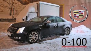 Cadillac CTS 3.6 разгон 0-100 по снегу