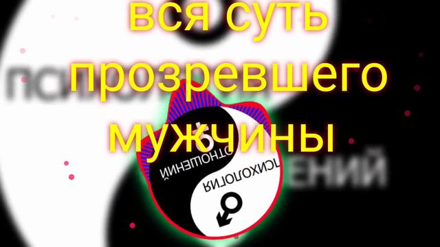 Вся Суть Прозревшего Мужчины смотреть онлайн